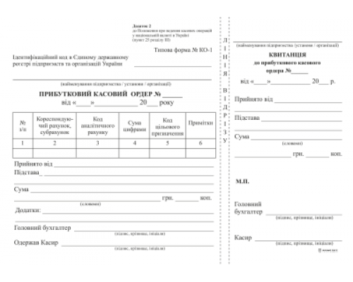 Прибутковий касовий ордер, офс, А5, 100 арк,1+0