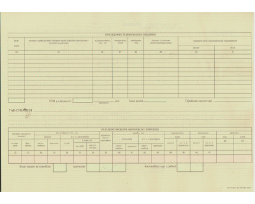 Подорожній лист для вантажного автомобіля ф.№2, 50 арк.