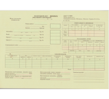 Подорожній лист для вантажного автомобіля ф.№2, 50 арк.