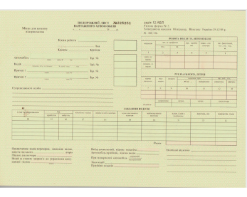 Подорожній лист для вантажного автомобіля ф.№2, 50 арк.
