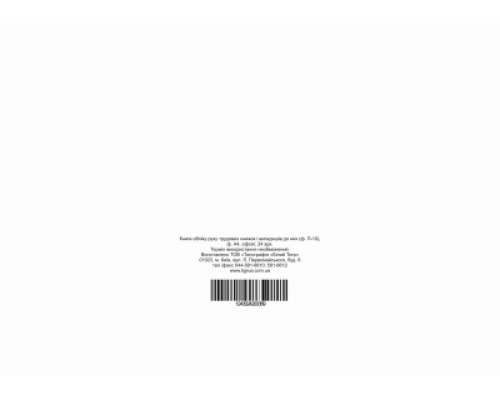 Книга обліку руху трудових книжок і вкладишів до них,  ф. П-10, А4, офс, 24 арк