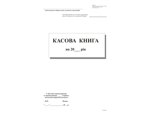 Касова книга с/к , А4,100 арк.