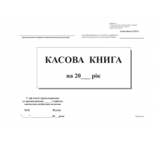 Касова книга с/к , А5, 100 арк., горизонтальна