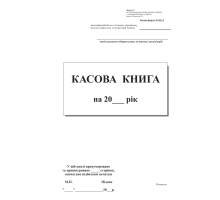 Касова книга с/к , А5, 100 арк., вертикальна