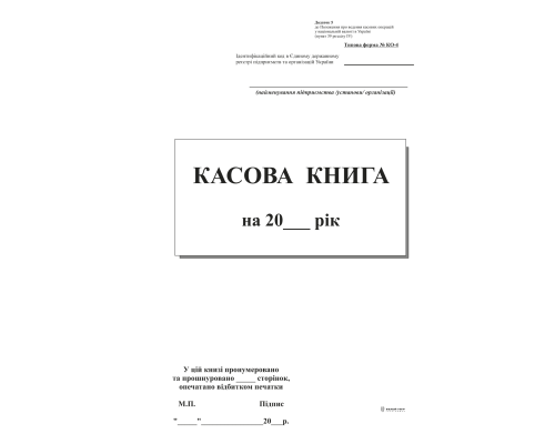 Касова книга с/к , А5, 100 арк., вертикальна