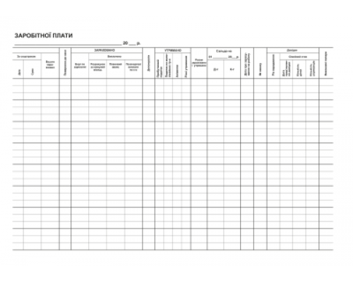 Книга нарахування заробітної плати, офс, 48 арк