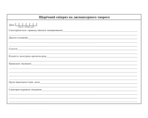 Медична карта амбулаторного хворого, А5, офс.