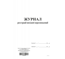 Журнал реєстрації вихідної кореспонденції, ТП, 96 арк,офс,А4, вертикальна