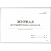 Журнал реєстрації вхідних документів, А4, горизонтальний, офс.,24 арк.