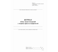 Журнал обліку видачі інструкцій з охорони праці на підприємстві (2018), 24 арк