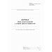Журнал обліку видачі інструкцій з охорони праці на підприємстві (2018), 24 арк