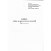 Книга розрахункових операцій Дод. №1, 80 стор., газ.вертикальна