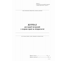 Журнал реєстрації інструкцій з охорони праці на підприємстві, Додаток 4, 24 арк