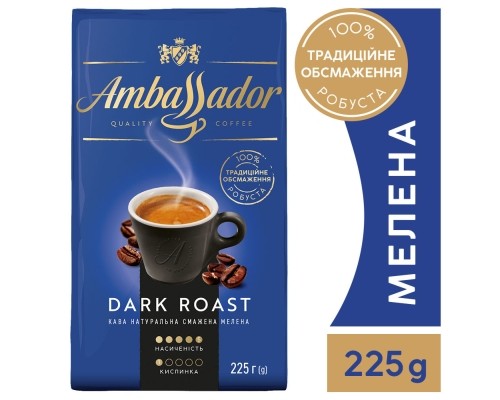 Кава мелена Ambassador Dark Roast, вак.уп. 225г*12