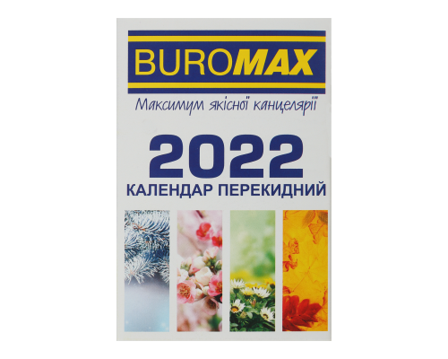 Календар настільний перекидний 2022 р., 88х133 мм