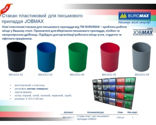 Стакан пластиковий для письмового приладдя, JOBMAX, зелений