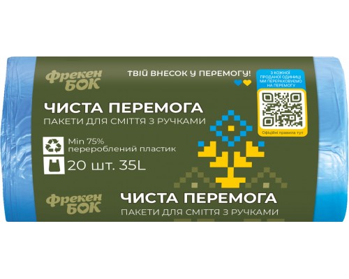 Пакети для сміття з ручками "ЧИСТА ПЕРЕМОГА", п/е, 35л/20шт, сині, ФРЕКЕН БОК