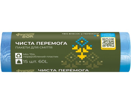 Пакети для сміття "ЧИСТА ПЕРЕМОГА", п/е, 60л/15шт, сині, ФРЕКЕН БОК