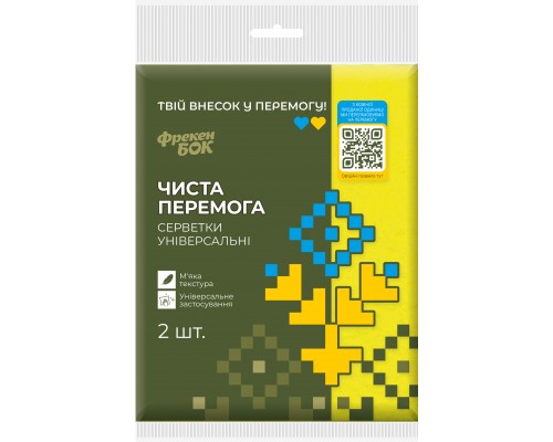 Салфетка для уборки, универсальная, 2шт,"ЧИСТА ПЕРЕМОГА", ФРЕКЕН БОК