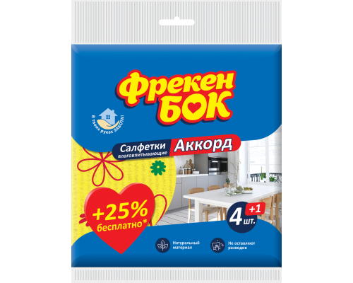 Салфетки для уборки, целлюлозные, мелкопористые 4+1 шт Аккорд (35шт/ящ) ФРЕКЕН БОК