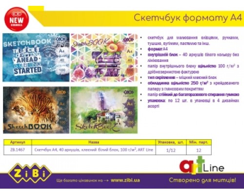 Скетчбук А4, 40 аркушів, клеєний, білий блок 100 г/м2, ART Line