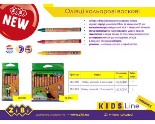 Олівці воскові, 12 кольорів, KIDS Line