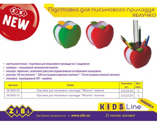 Підставка для письмового приладдя ЯБЛУЧКО, асорті, KIDS Line