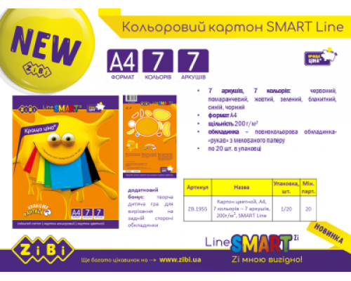 Картон цветной SMART LINE, А4, 7 цветов - 7 листов, 200г/м2