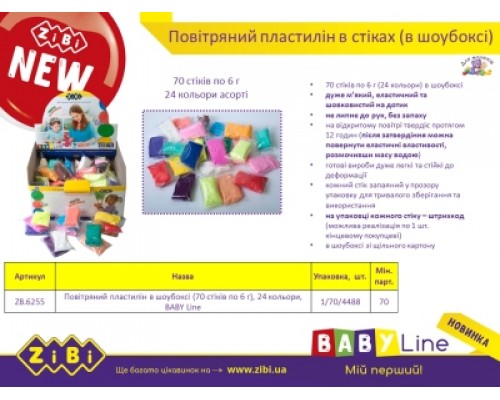 Воздушный пластилин  70*6 г в шоубоксе, BABY Line