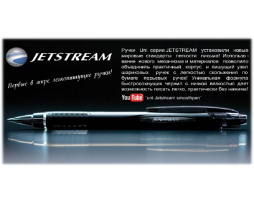 Роллер JETSTREAM, 0.7мм, пишет синим