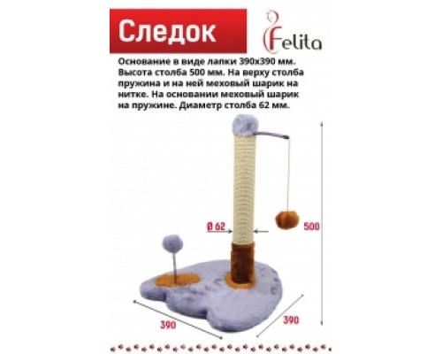 СЛЕД ДЕРЕПКА ДЖУТ(основа39*39,столб h50,пружинка) КОРИЧНЕВО-БЕЖЕВАЯ