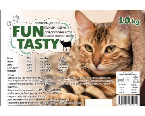 КОРМ FUN TASTY кошка говядина 10 КГ 282010