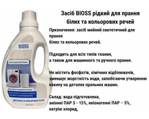 Засіб. для прання білих і кольорових виробів 1000 мл 810427